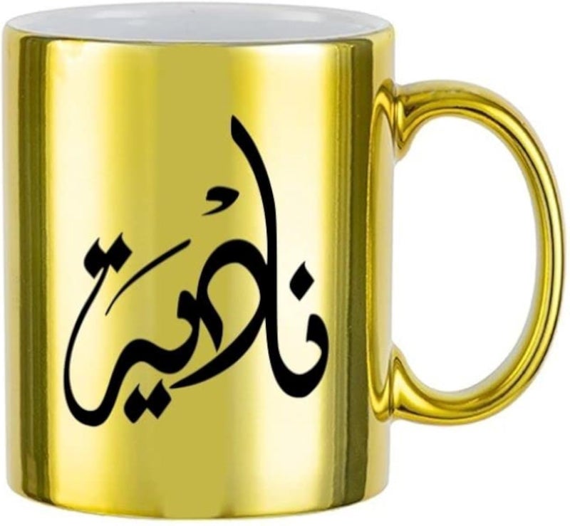 إم إي سي | نادية | كوب للمشروبات الساخنة والباردة | كوب باسم مخصص | كوب قهوة | إسبريسو | هدية لها | كوب قهوة للسفر | كوب شاي | كوب قهوة باسم | كوب قهوة سيراميك | كوب شاي | هدية | 11 أونصة (ذهبي لامع)